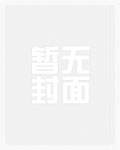 渣了高岭之花后